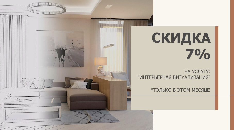Акция! Акция месяца!